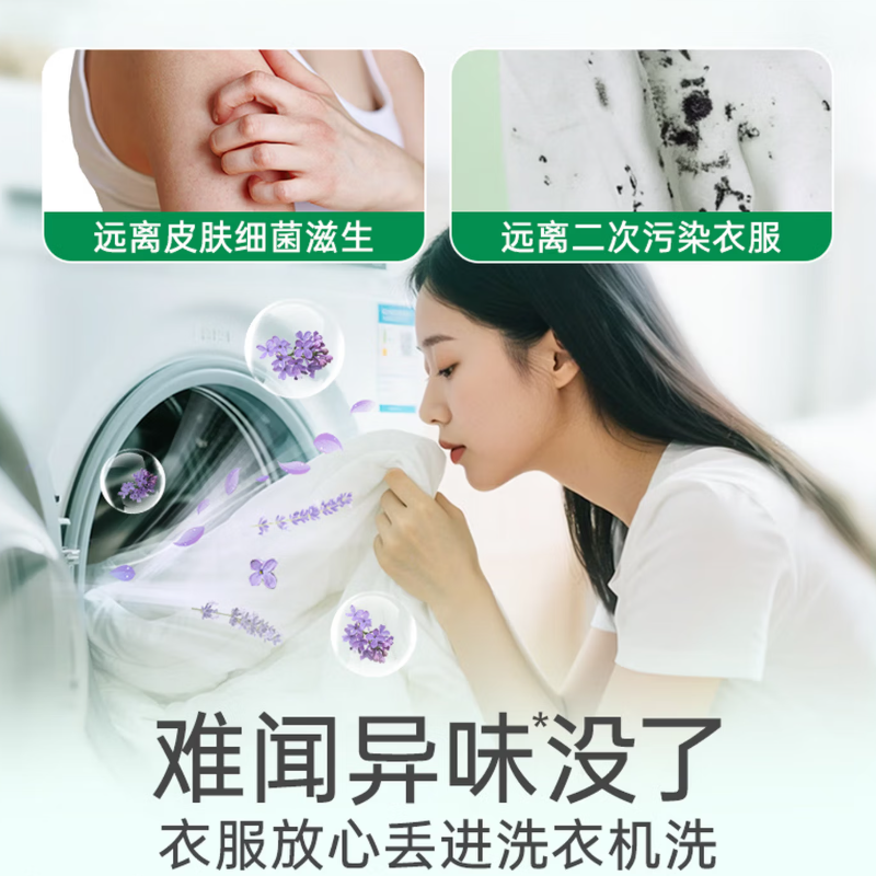 滴露洗衣机清洁除菌液薰衣草250ml高清大图