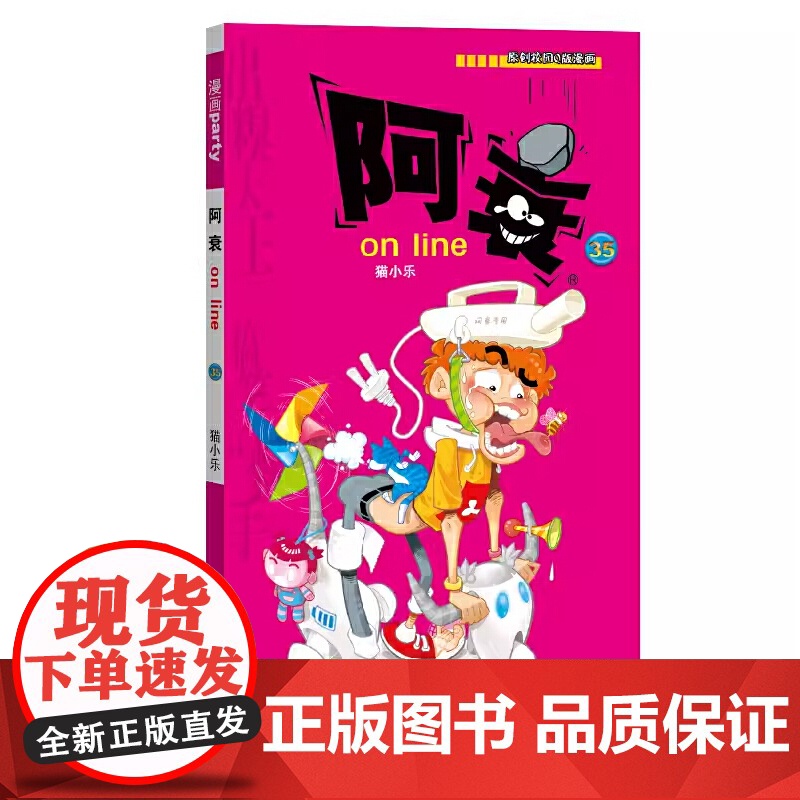 阿衰on line 35高清大图
