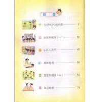 北京版 小学数学一年级下册 北京课改版 义务教育教科书 北京出版社 1年级下 数学书小学课本教材教科书