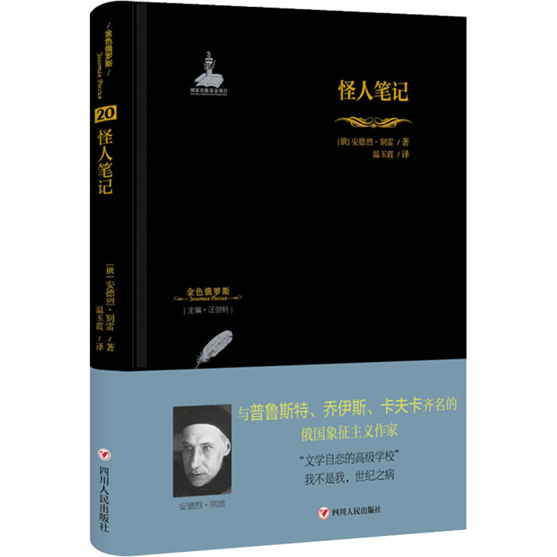 【M】怪人笔记-9787220109966