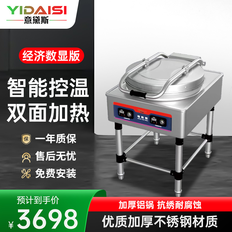 意黛斯商用电饼铛YDS60-A2705 大型双面加热 全自动电热大号电饼炉烤饼炉 烙饼机千层饼酱香饼机器