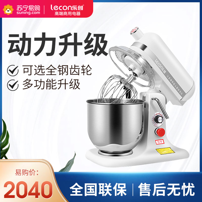 乐创(lecon) 鲜奶机7升商用和面机 小型蛋糕搅拌机奶油打蛋器 7升白色[500W] 高配 9挡