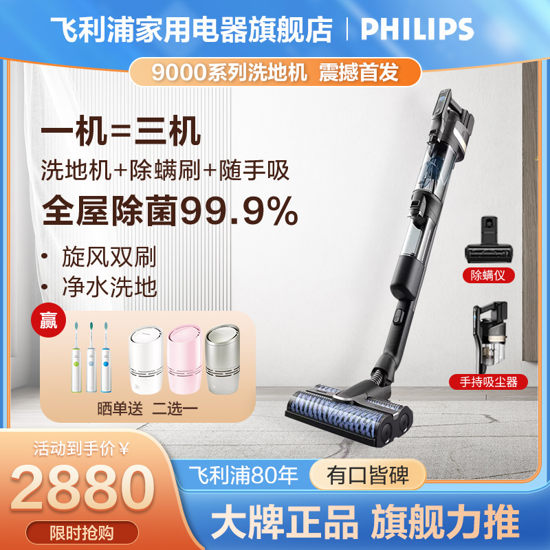 飞利浦(PHILIPS)智能洗地机Neptune3合1 家用扫地机吸拖一体除螨仪 XW9382/82