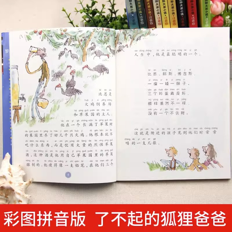 [彩图注音]吹牛大王历险记 [正版]了不起的狐狸爸爸注音版 罗尔德达尔作品典藏书籍全套6-7-8-9-10岁一二三四年级