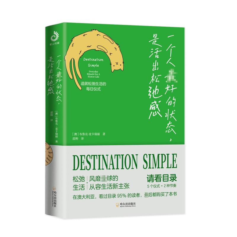 [M]一个人最好的状态,是活出松弛感-9787548468578高清大图