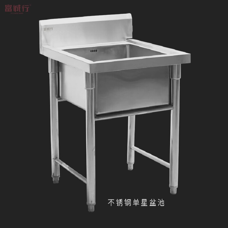 富诚行 洗物池 201不锈钢 单星 750*800*950mm(计价单位:个)