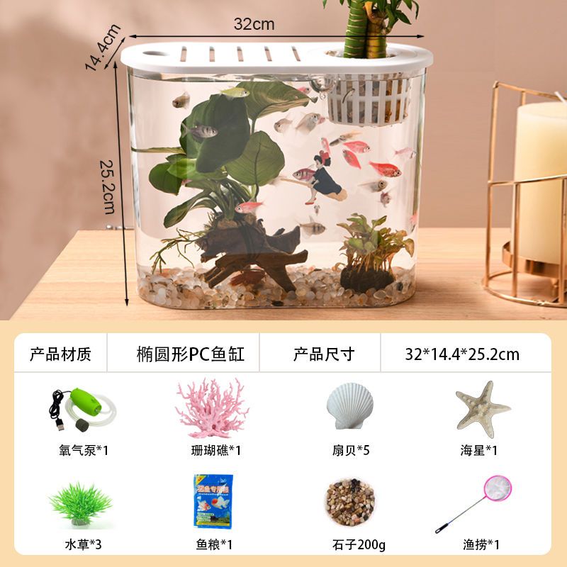 鱼缸小型金鱼缸家用高清透明塑料生态鱼缸有盖椭圆形水族箱