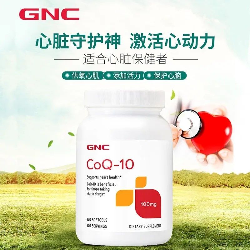 健安喜GNC辅酶Q10软胶囊100mg120粒多种版本随机发货进口保健品心血管养护能量补充剂增强免疫力高清大图