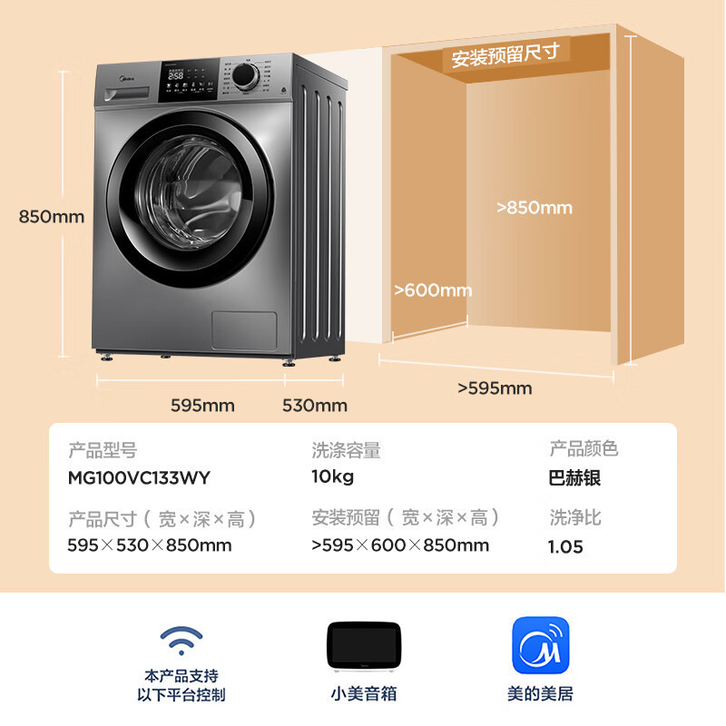 美的(Midea)洗衣机滚筒全自动10KG家用大容量变频电机除菌净螨羽绒服洗一级能效WIIF智控MG100VC133WY高清大图