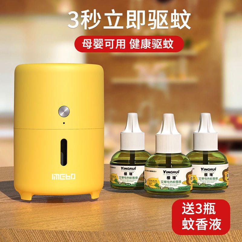 插电加热灭蚊器无味婴儿孕妇专用补充液套装驱蚊器一瓶驱蚊液长效驱蚊