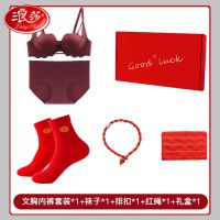 浪莎红色本命年内衣女聚拢鸿运喜庆文胸套装蛇年吉祥跨年礼盒2025新款 幸运红装 L 建议36/80AB XL建议38/85AB 四季平安