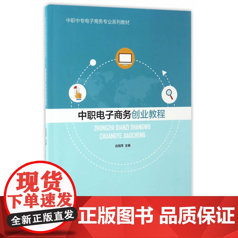 中职电子商务创业教程高清大图