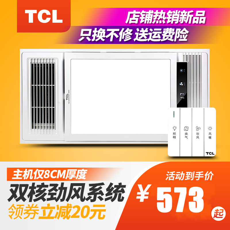 tcl风暖浴霸集成吊顶卫生间取暖器三合一浴室(浴霸