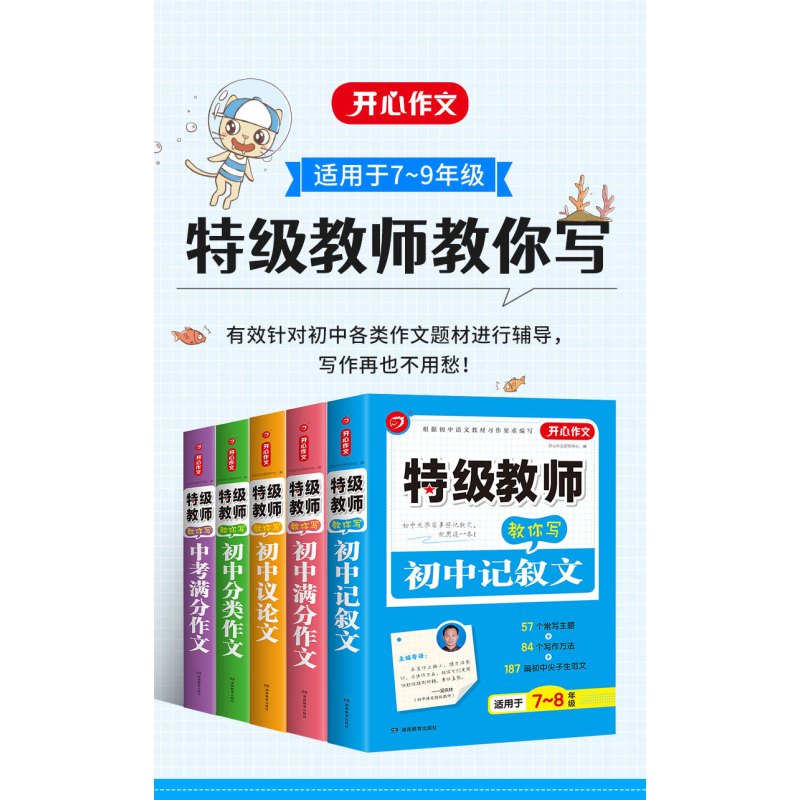 初中分类作文 [正版]作文特技教师教你写初中记叙文议论文满分作文分类作文中考满分作文各类题型作文辅导构思点拨课后笔记写作