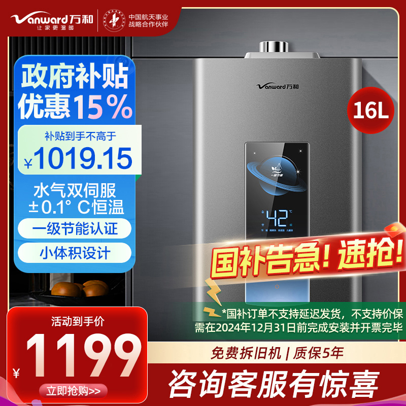 万和 二级能效 燃气热水器天然气16L家用智控水伺服恒温燃热省气微焰燃烧防冻小体积JSQ30-ME5T16