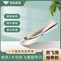 指甲刀 军燚 JY-JW2381607 银色 1