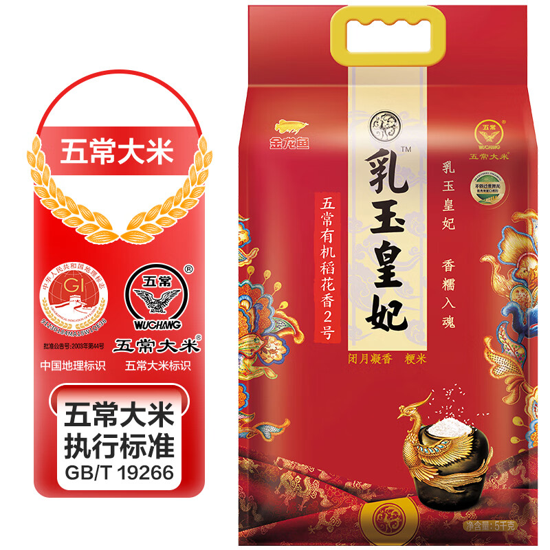 乳玉皇妃壹品稻花香5kg高清大图