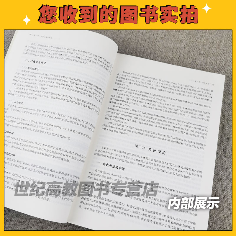 社会心理学 第3版 [正版]社会心理学 第3版第三版 金盛华 高等教育出版社 社会心理学概论 社会心理学研究方法 社会心高清大图