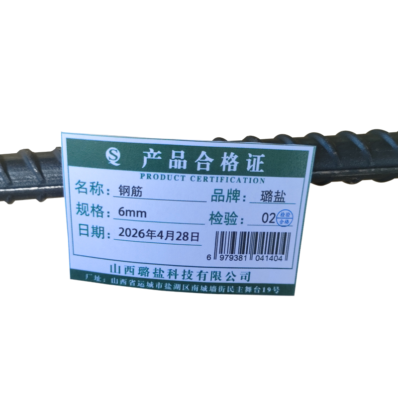 璐盐 钢筋 千克高清大图
