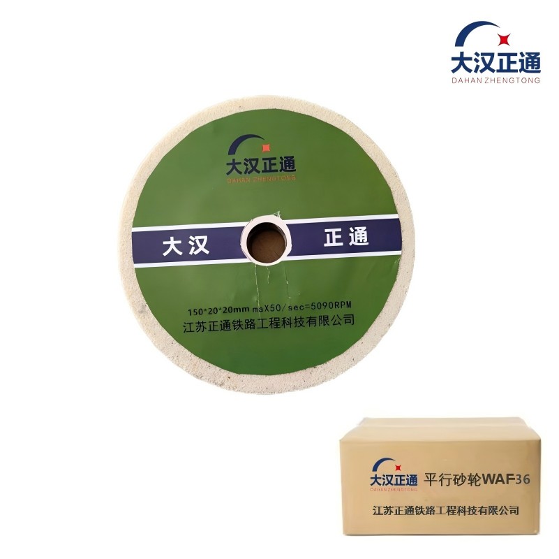 大汉正通 平行砂轮WAF36 150*20*20mm 块