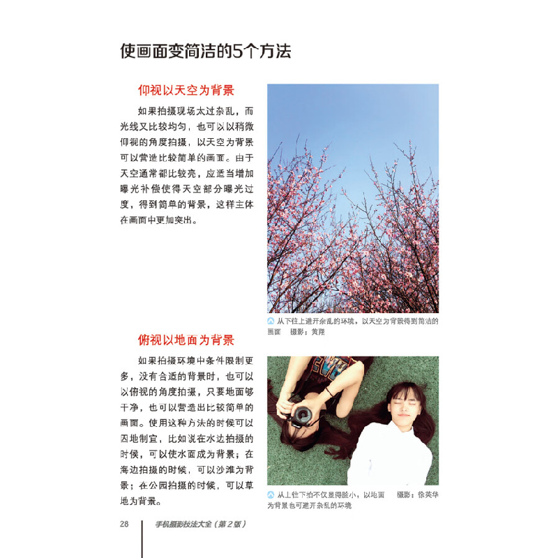 正版新书]手机摄影技法大全(第2版)(全彩)先锋影像 著978712高清大图