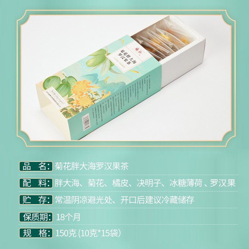 福牌正品菊花胖大海罗汉果茶润喉非咽炎慢性咽喉茶教师护嗓养生茶