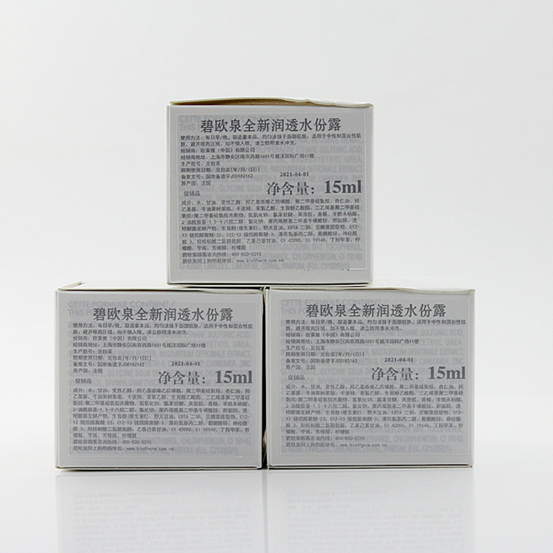 专柜小样 碧欧泉活泉润透水份露15ml*3 绿活泉女士面霜