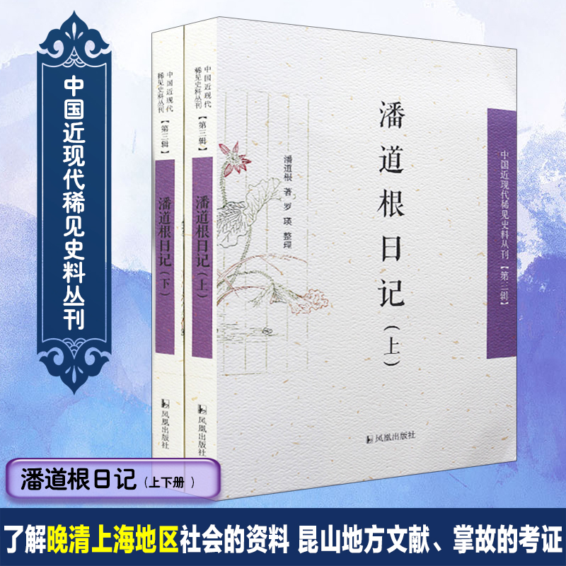醉染图书潘道根日记9787550624221高清大图