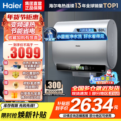 海尔(Haier)超薄扁桶双胆60升电热水器BK5