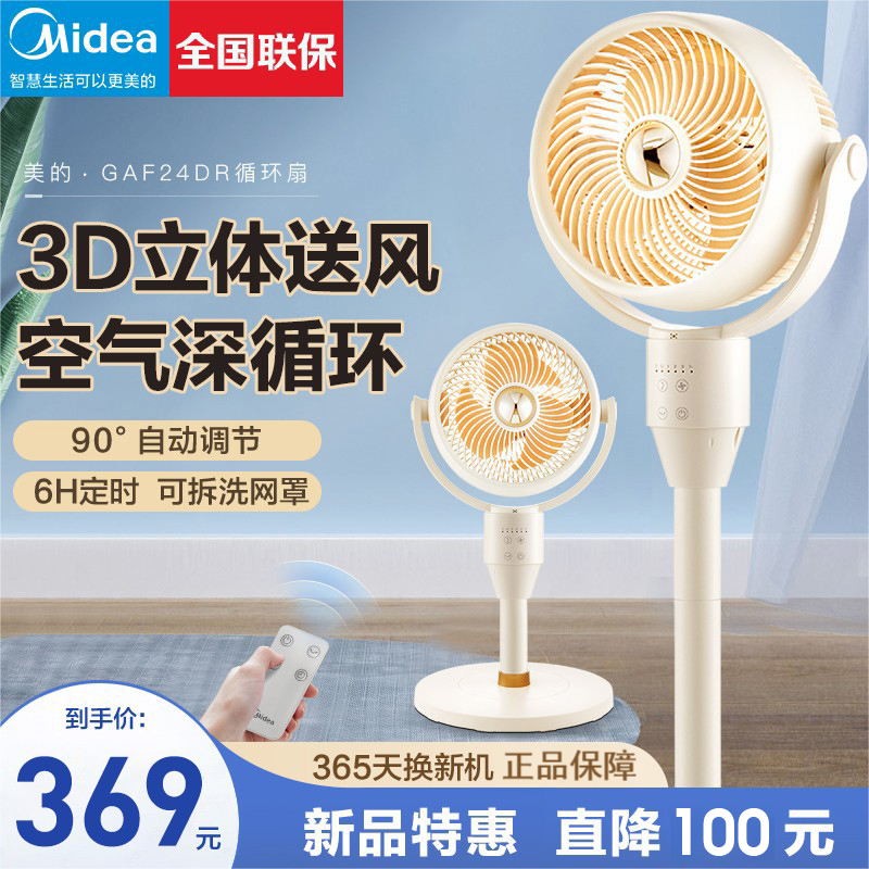美的空气循环扇 家用遥控落地扇 台立两用3D摇头电风扇 电扇台式桌面低音节能转页扇 米色遥控款GAF24DR