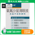 润舒 氧氟沙星滴眼液 8ml:24mg/盒
