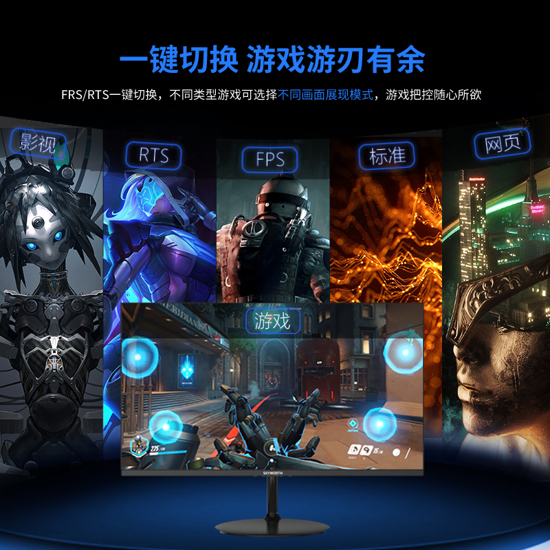 创维(Skyworth) 显示器24英寸 144Hz/165Hz Adaptive-Sync技术 可壁挂 HDMI全高清 微边框 游戏电竞电脑液晶显示屏 F24G1V