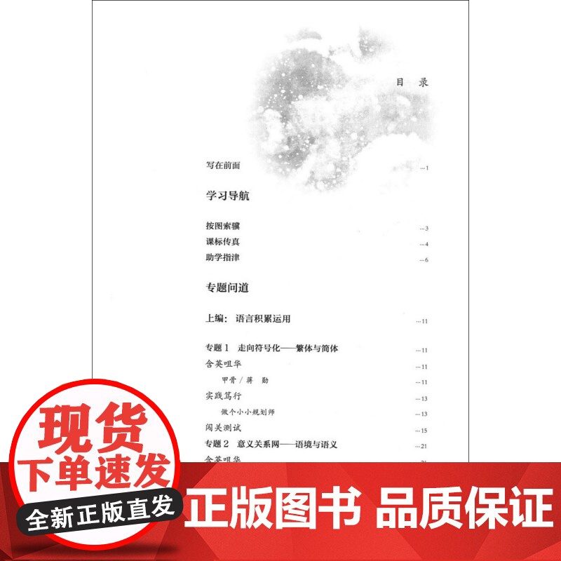 语言家园 汉语运用/新语文新学习丛书 根据2017年版普通高中语文课程标准编写 上海教育出版社高清大图