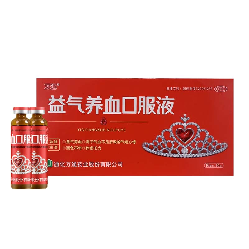 [4盒]万通益气养血口服液10ml*10支益气养血 用于气血不足所致的气短心悸 面色不华 体虚乏力高清大图