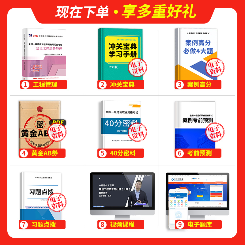 [友一个正版]造价管理一级造价工程师2022教材配套历年真题及模拟试卷交通水利水电安装土建工程计价案例分析计量造价管理高清大图