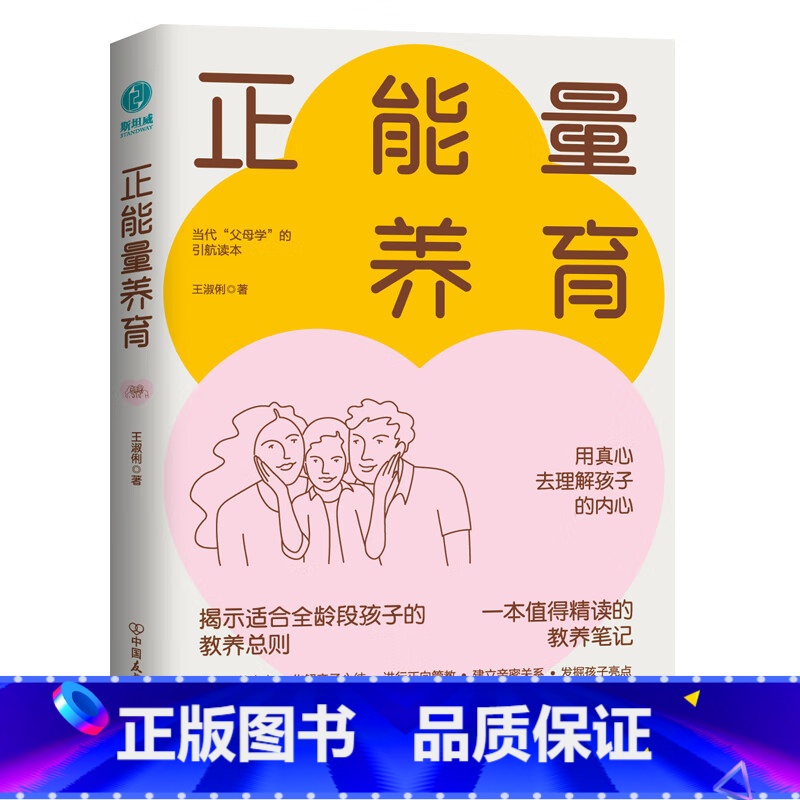 [正版]正能量养育:心理健康教养范本,正面管教实操高清大图