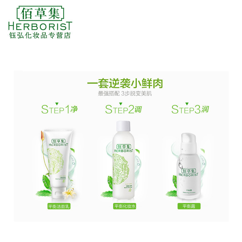 佰草集HERBORIST面部护肤套装礼盒平衡套装（平衡洁面乳+平衡露）清爽 保湿补水控油平衡深层清洁男女