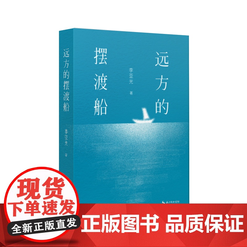 远方的摆渡船高清大图