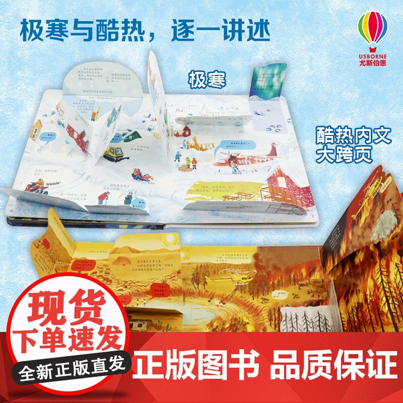 揭秘恶劣天气 3-6岁 英国尤斯伯恩出版公司 著 科普百科高清大图