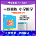 数学 小学六年级 【正版】千题百练 小学六年级数学小升初刷题六年级数学书小升初总复习填空选择题计算题几何题应用题专项突突