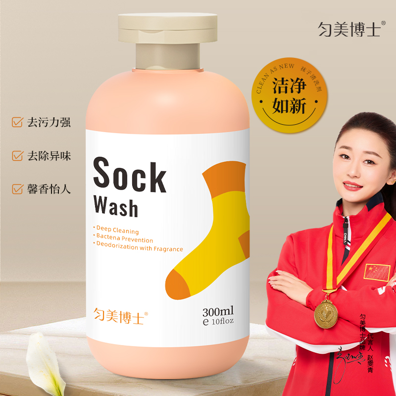 匀美博士袜子清洁剂免搓洗涤剂除臭抑菌去黄留香懒人洗袜子专用洗衣液300ml*3瓶高清大图