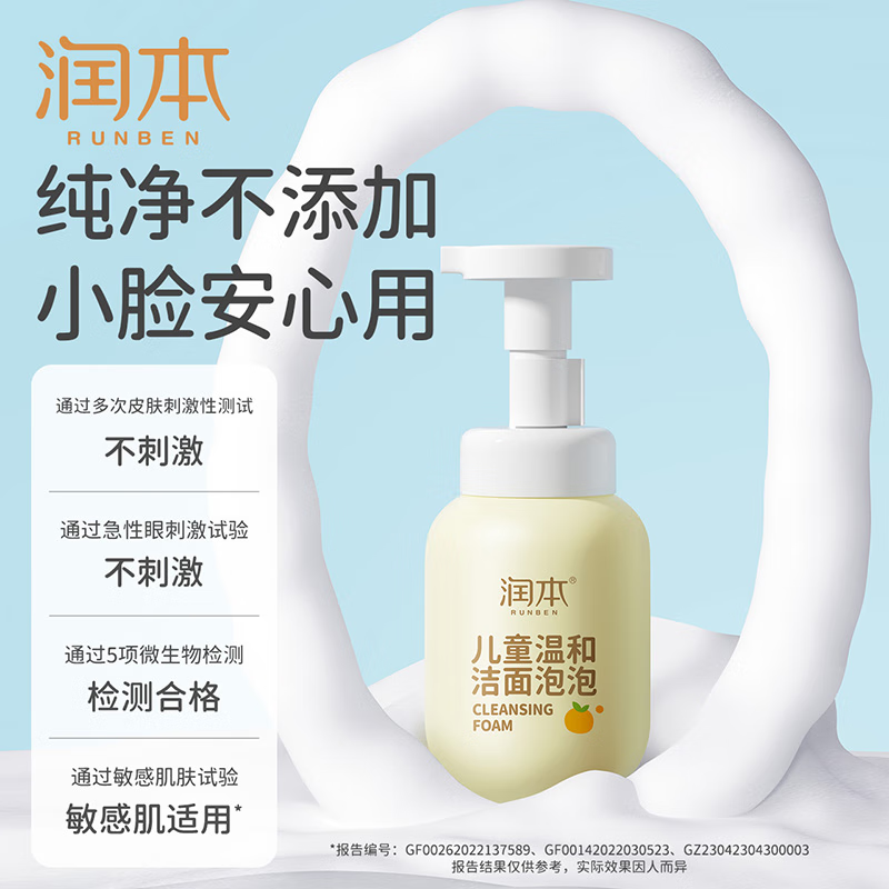 润本儿童温和洁面泡泡200ml*3
