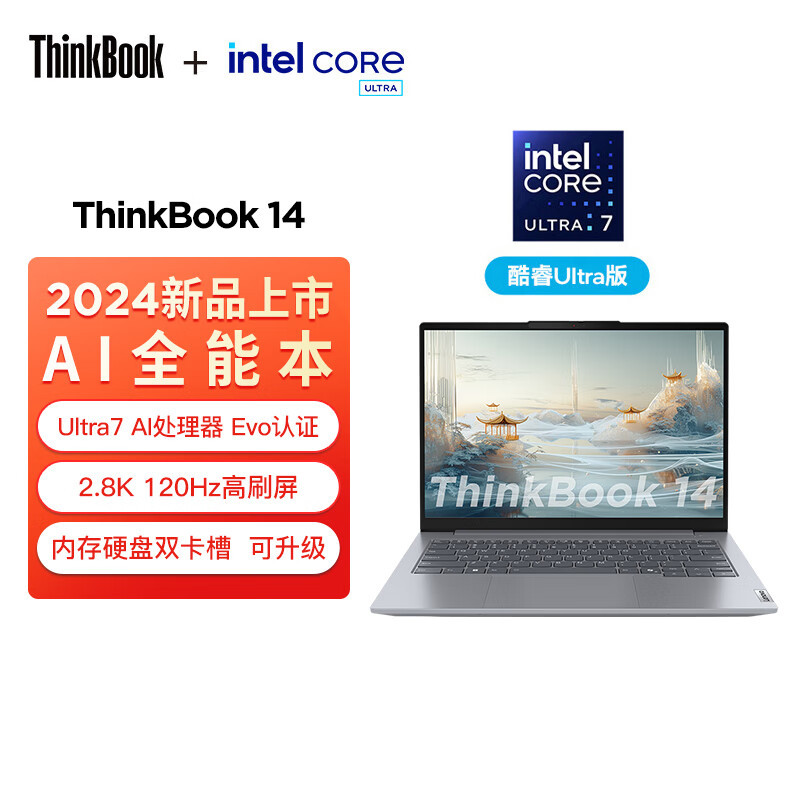 ThinkPad联想ThinkBook 14 2024 AI全能本 英特尔酷睿Ultra7 155H 14英寸轻薄办公笔记本电脑(32G 2T 2.8K 120Hz)