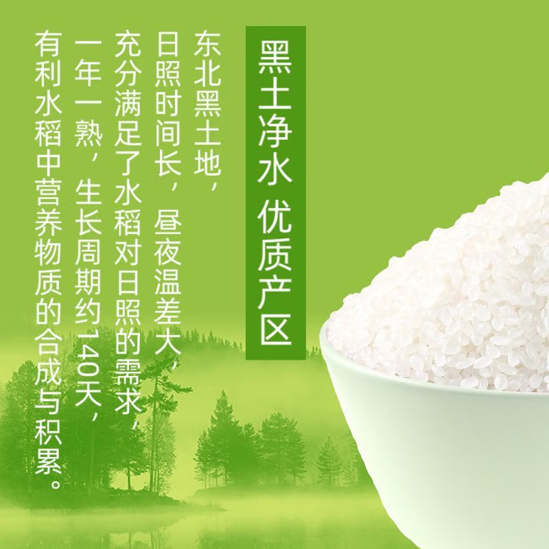 十月稻田(SHIYUEDAOTIAN) 寒露秋吉林香町米5kg 东北大米粳米 双层包装、米粒晶莹透亮、口感甜润有韧性高清大图