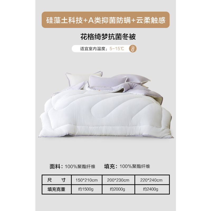 水星家纺被子冬被加厚保暖二合一子母被硅藻土科技A类负离子被芯
