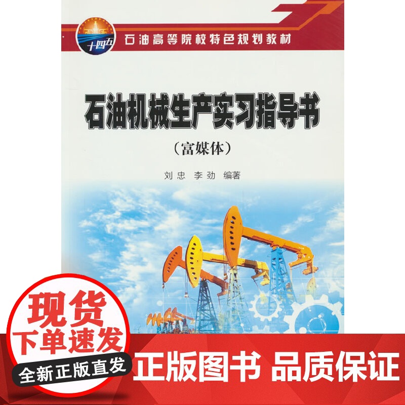 石油机械生产实习指导书.富媒体高清大图