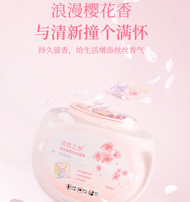 清悠之梦 多效香氛洗衣凝珠30颗高清大图
