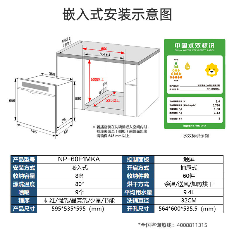 松下洗碗机NP-60F1MKA 嵌入式8套家用全自动抽屉式 高温除菌强力烘干一体机升级款洗碗机三代
