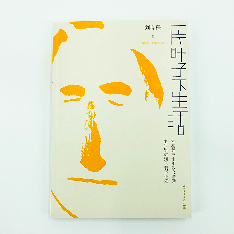醉染图书一片叶子下生活9787020161164高清大图