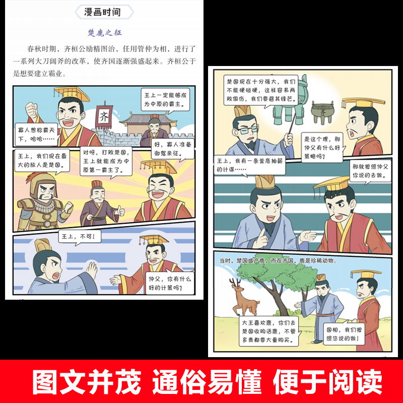 [全4册]三十六计 [正版]漫画三十六计全四册漫画版全套彩图儿童版国学经典让孩子读懂中国智慧孩子看得懂的谋略奇书小学生课高清大图